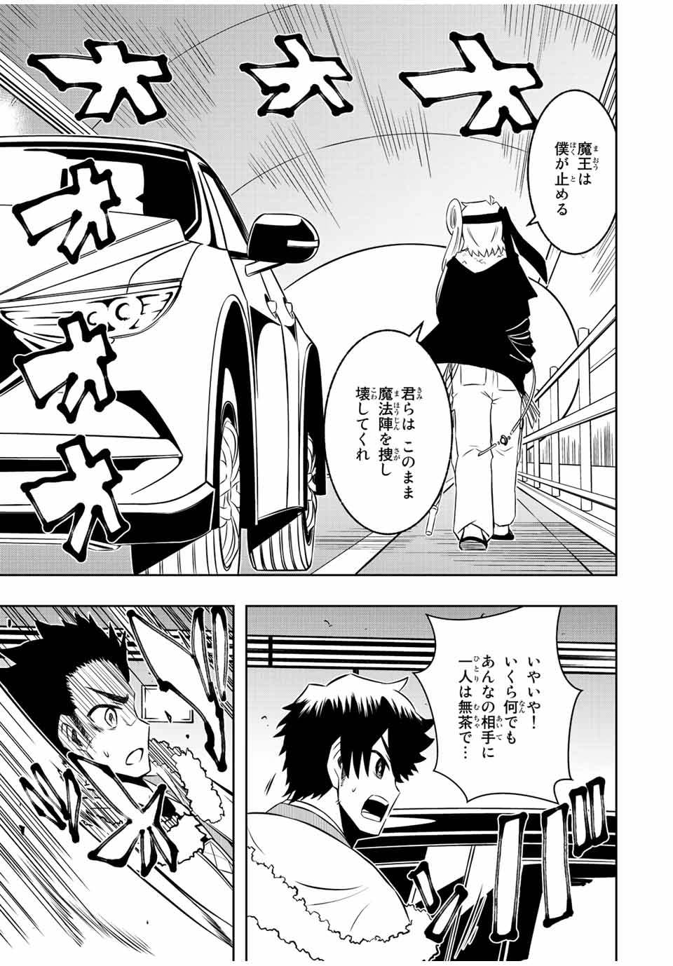 Isekai Kenja No Mazoku Hanzai Chousa - Chapter 14.2 - Page 13