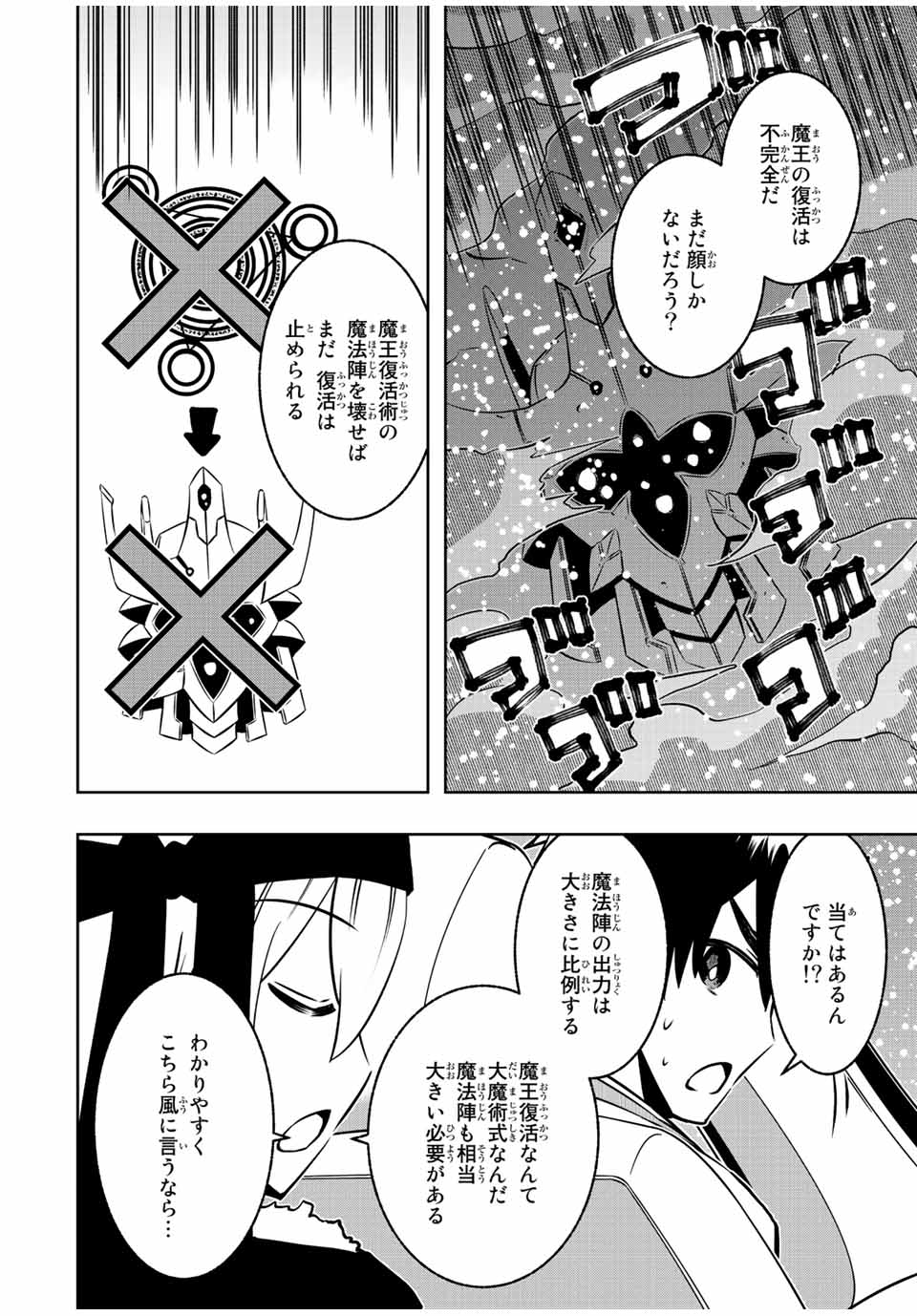Isekai Kenja No Mazoku Hanzai Chousa - Chapter 14.2 - Page 4