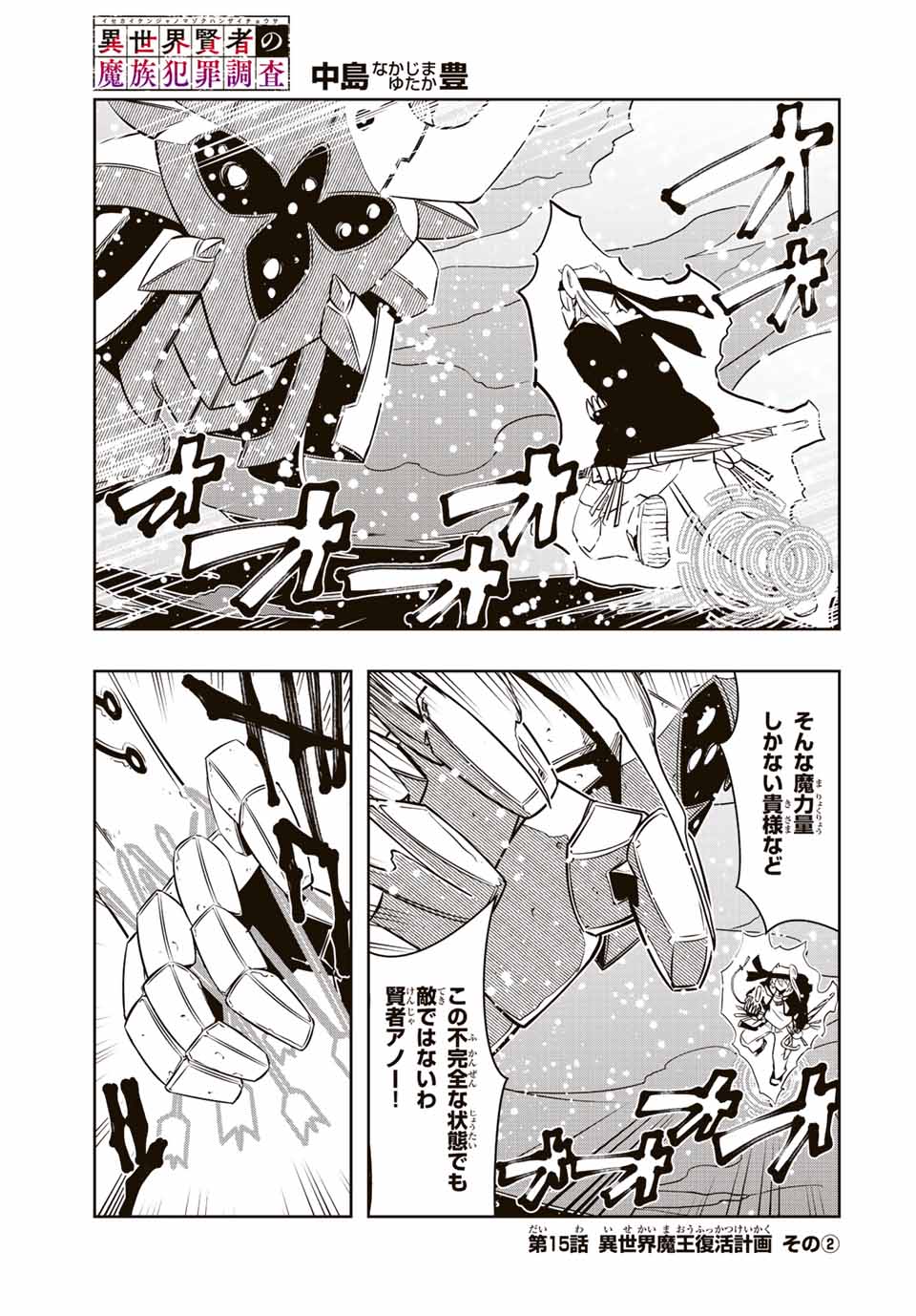 Isekai Kenja No Mazoku Hanzai Chousa - Chapter 15.1 - Page 1