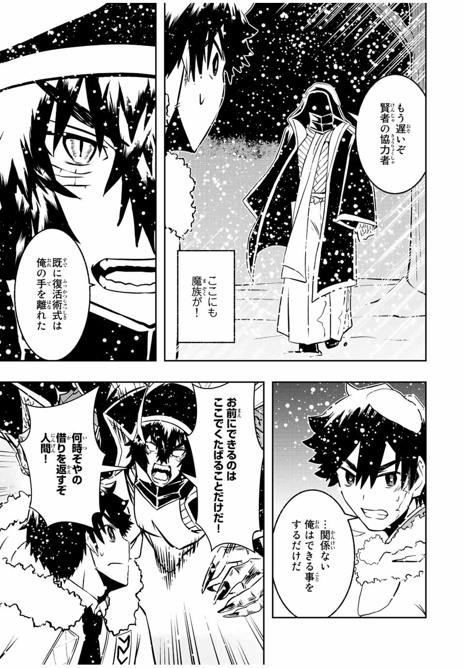 Isekai Kenja No Mazoku Hanzai Chousa - Chapter 15.2 - Page 11