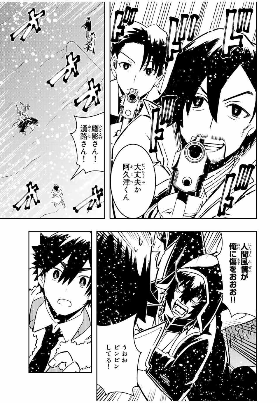 Isekai Kenja No Mazoku Hanzai Chousa - Chapter 15.2 - Page 13