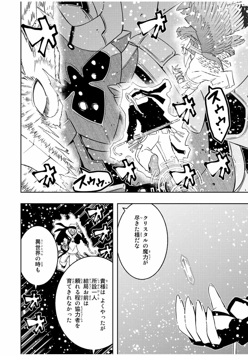 Isekai Kenja No Mazoku Hanzai Chousa - Chapter 15.2 - Page 20