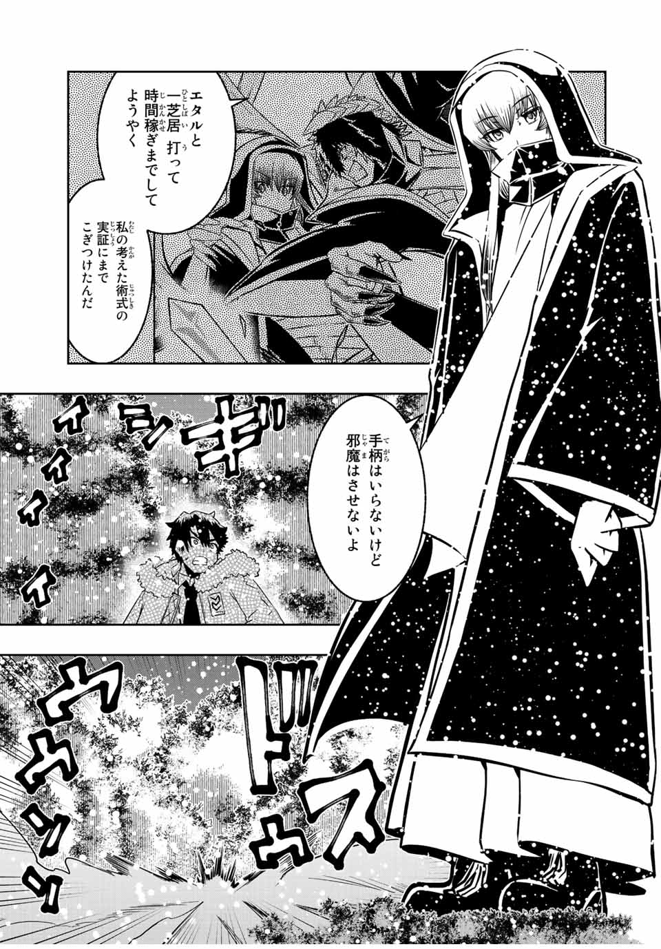 Isekai Kenja No Mazoku Hanzai Chousa - Chapter 15.2 - Page 5