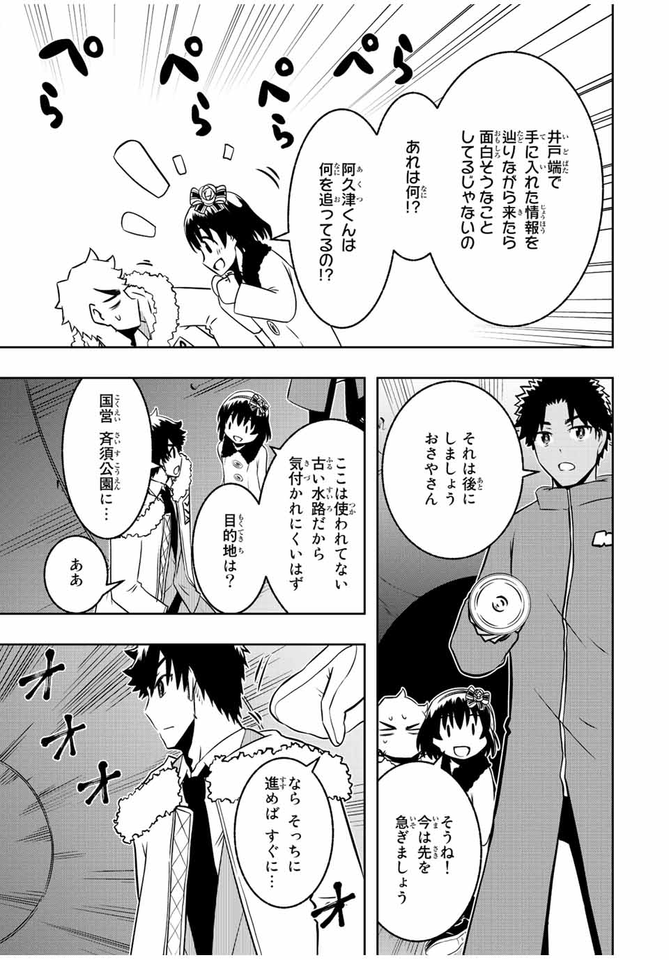 Isekai Kenja No Mazoku Hanzai Chousa - Chapter 15.2 - Page 7