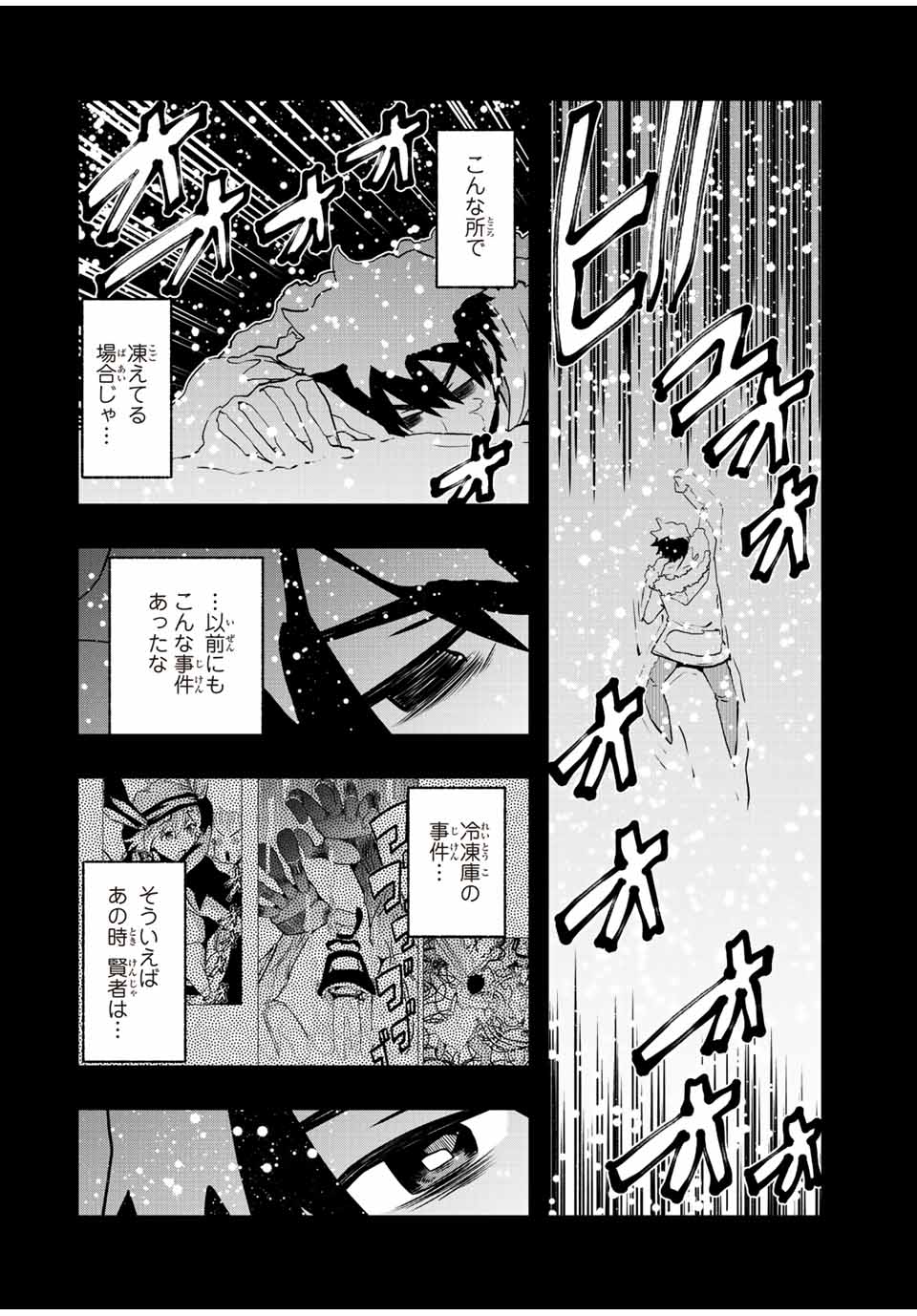 Isekai Kenja No Mazoku Hanzai Chousa - Chapter 16.1 - Page 2