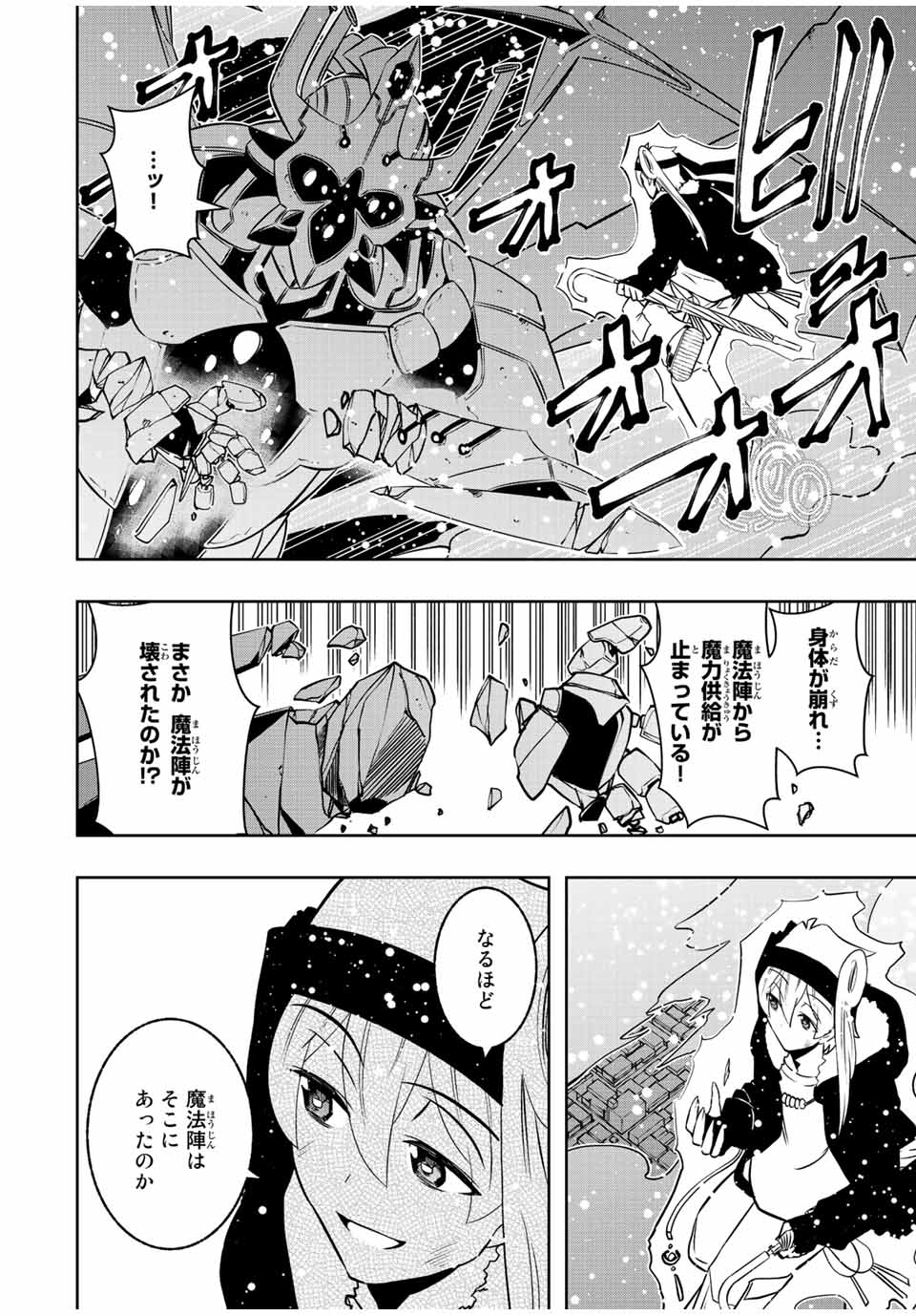 Isekai Kenja No Mazoku Hanzai Chousa - Chapter 16.1 - Page 4