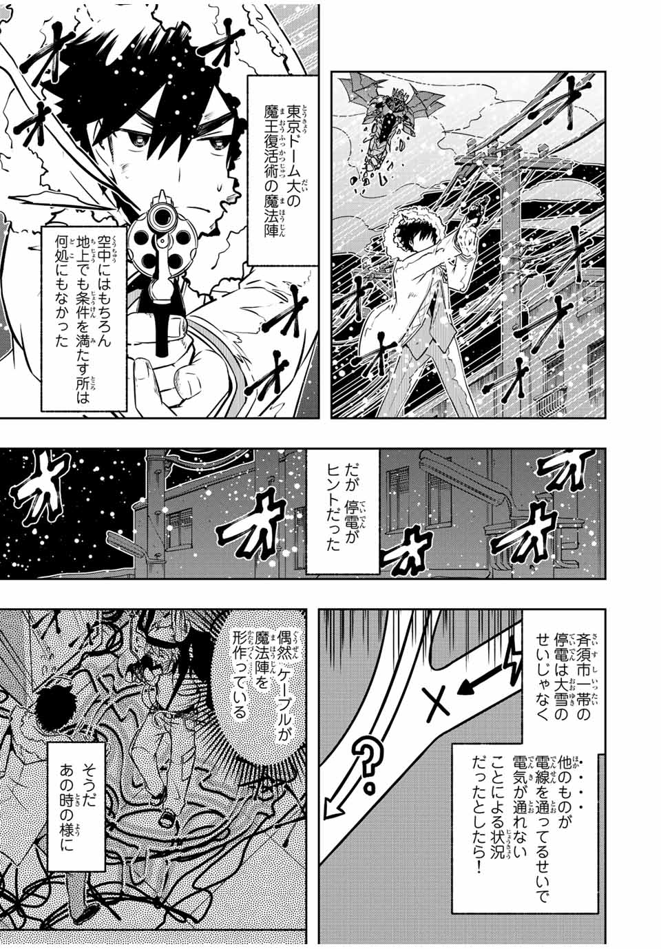 Isekai Kenja No Mazoku Hanzai Chousa - Chapter 16.1 - Page 5