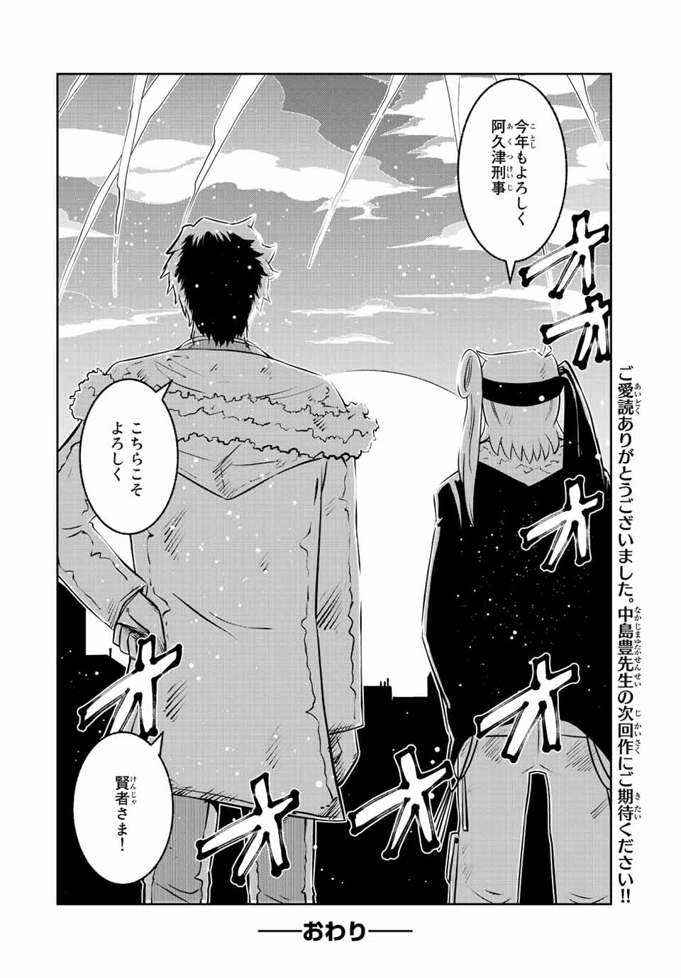 Isekai Kenja No Mazoku Hanzai Chousa - Chapter 16.2 - Page 20