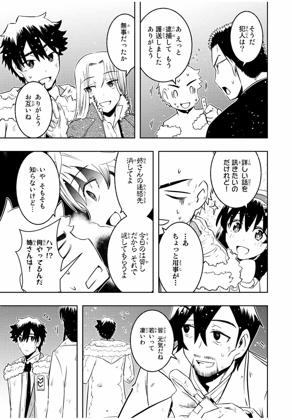 Isekai Kenja No Mazoku Hanzai Chousa - Chapter 16.2 - Page 9