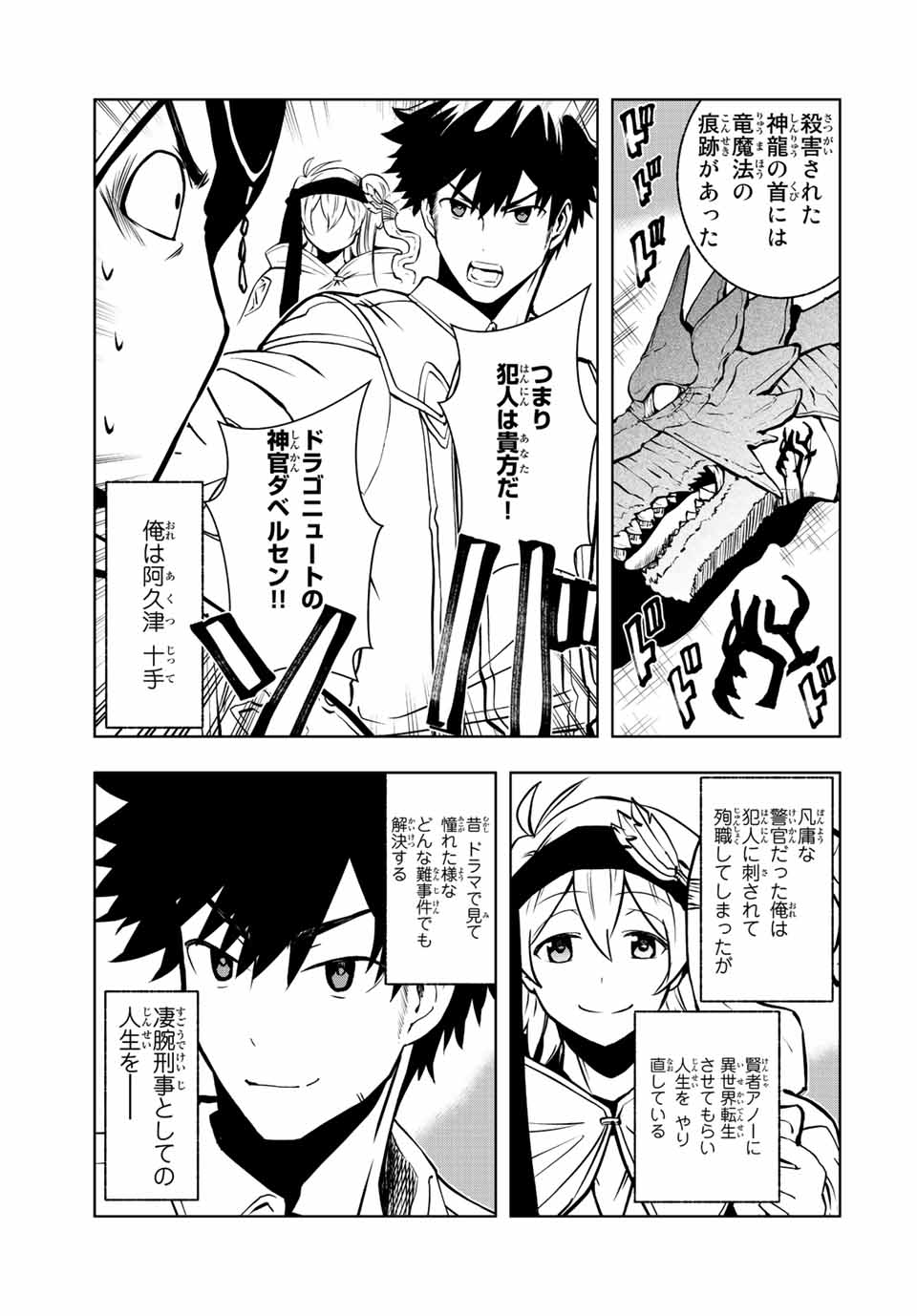 Isekai Kenja No Mazoku Hanzai Chousa - Chapter 2.1 - Page 1