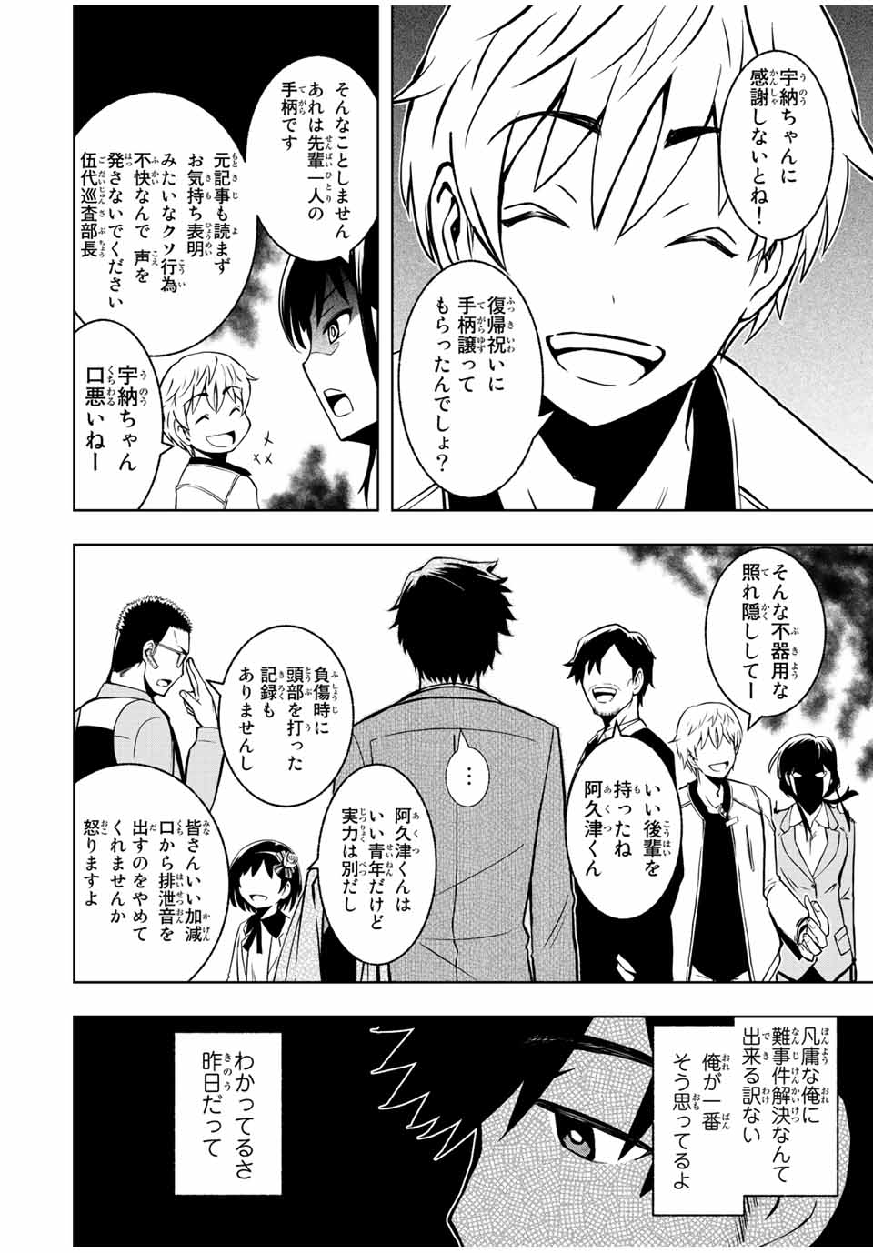 Isekai Kenja No Mazoku Hanzai Chousa - Chapter 2.1 - Page 10