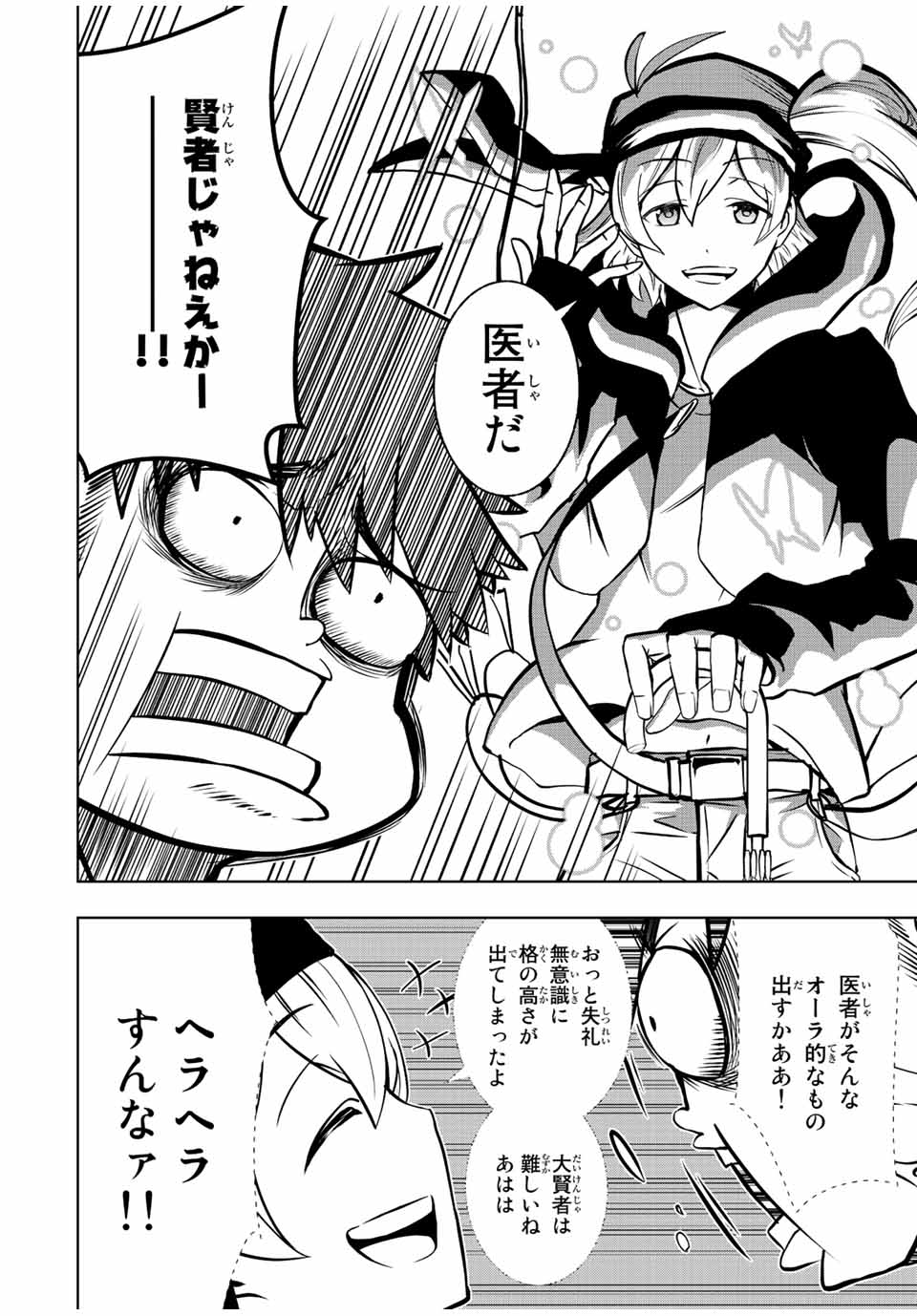 Isekai Kenja No Mazoku Hanzai Chousa - Chapter 2.1 - Page 12