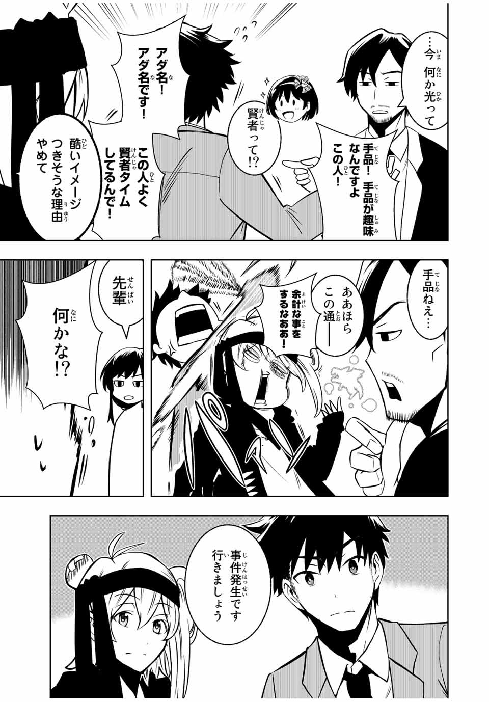 Isekai Kenja No Mazoku Hanzai Chousa - Chapter 2.1 - Page 13