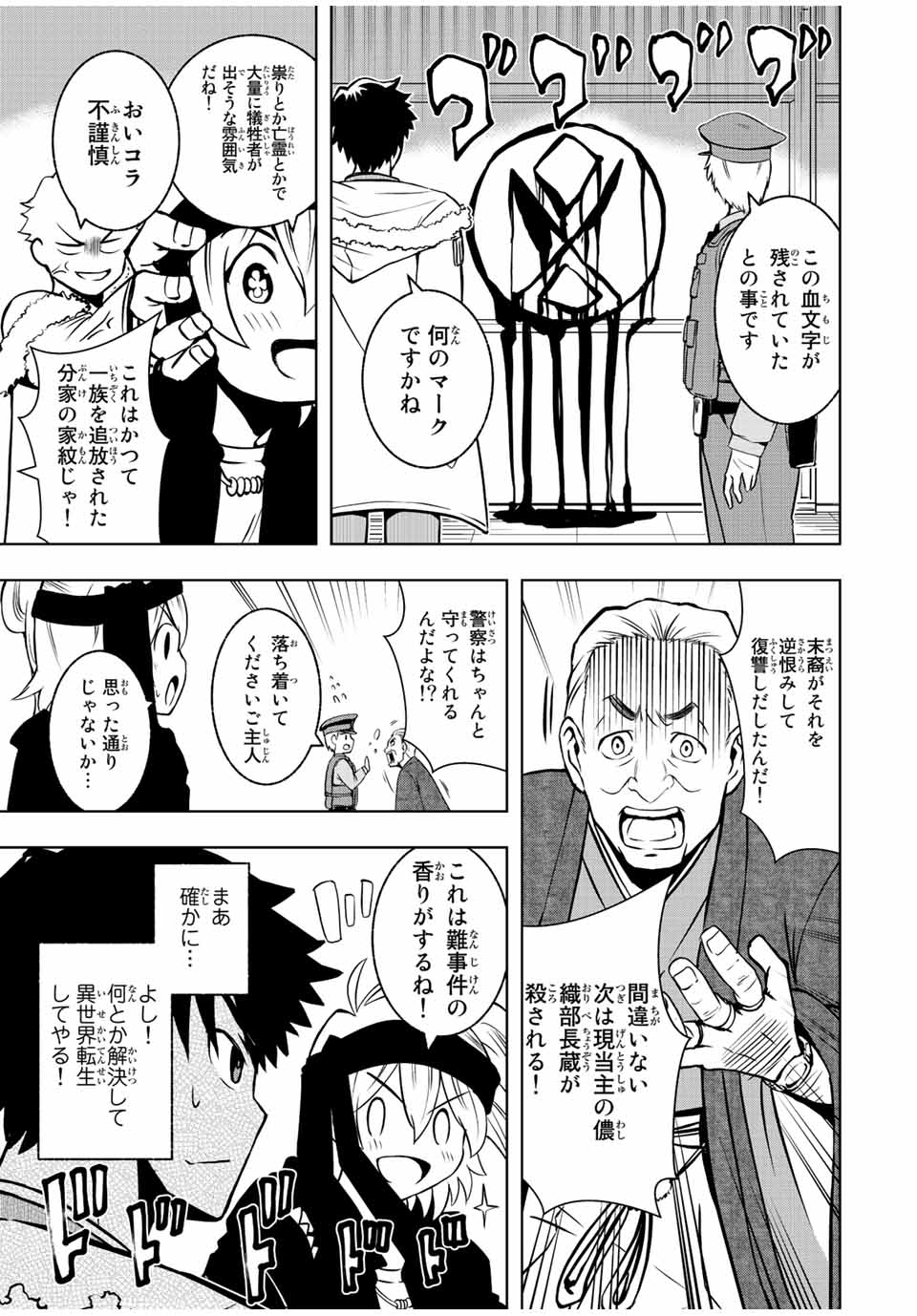 Isekai Kenja No Mazoku Hanzai Chousa - Chapter 2.1 - Page 15