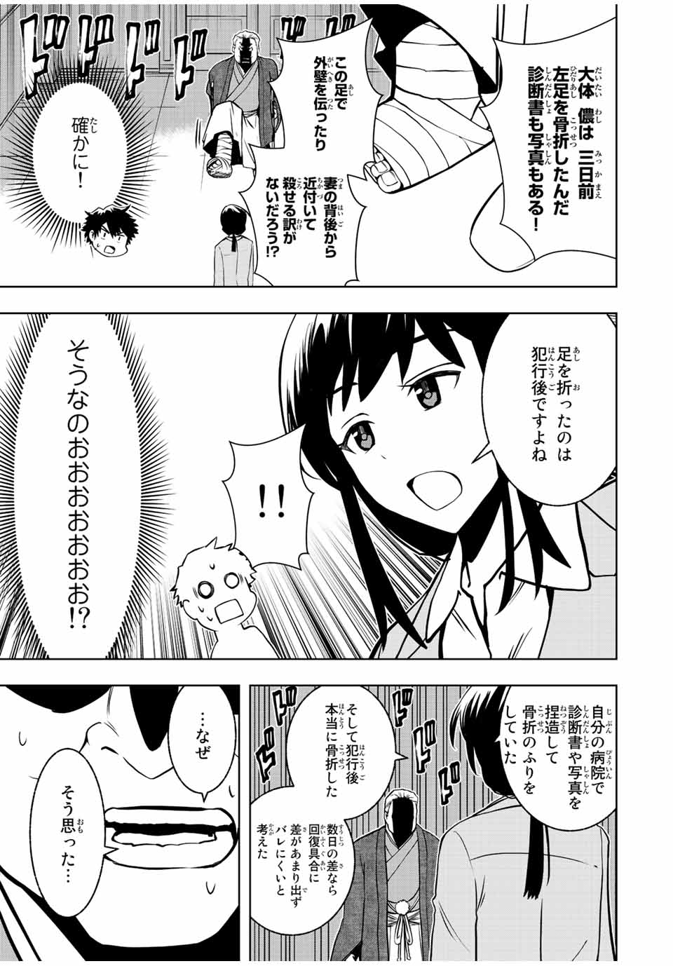 Isekai Kenja No Mazoku Hanzai Chousa - Chapter 2.1 - Page 17