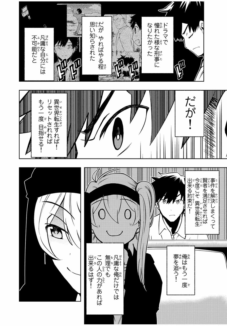 Isekai Kenja No Mazoku Hanzai Chousa - Chapter 2.1 - Page 6