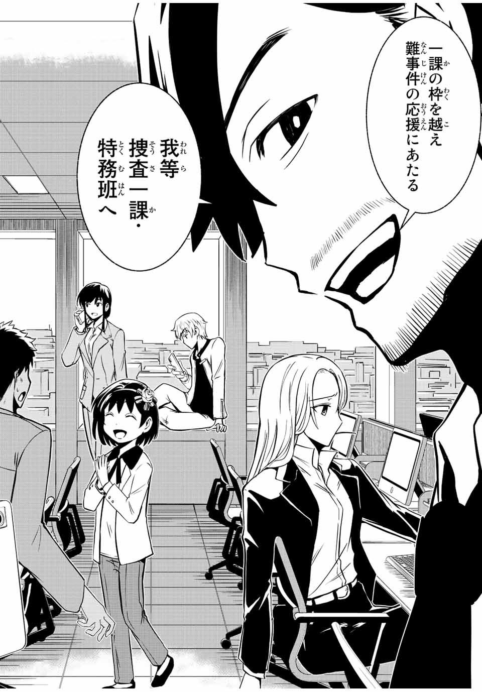 Isekai Kenja No Mazoku Hanzai Chousa - Chapter 2.1 - Page 8