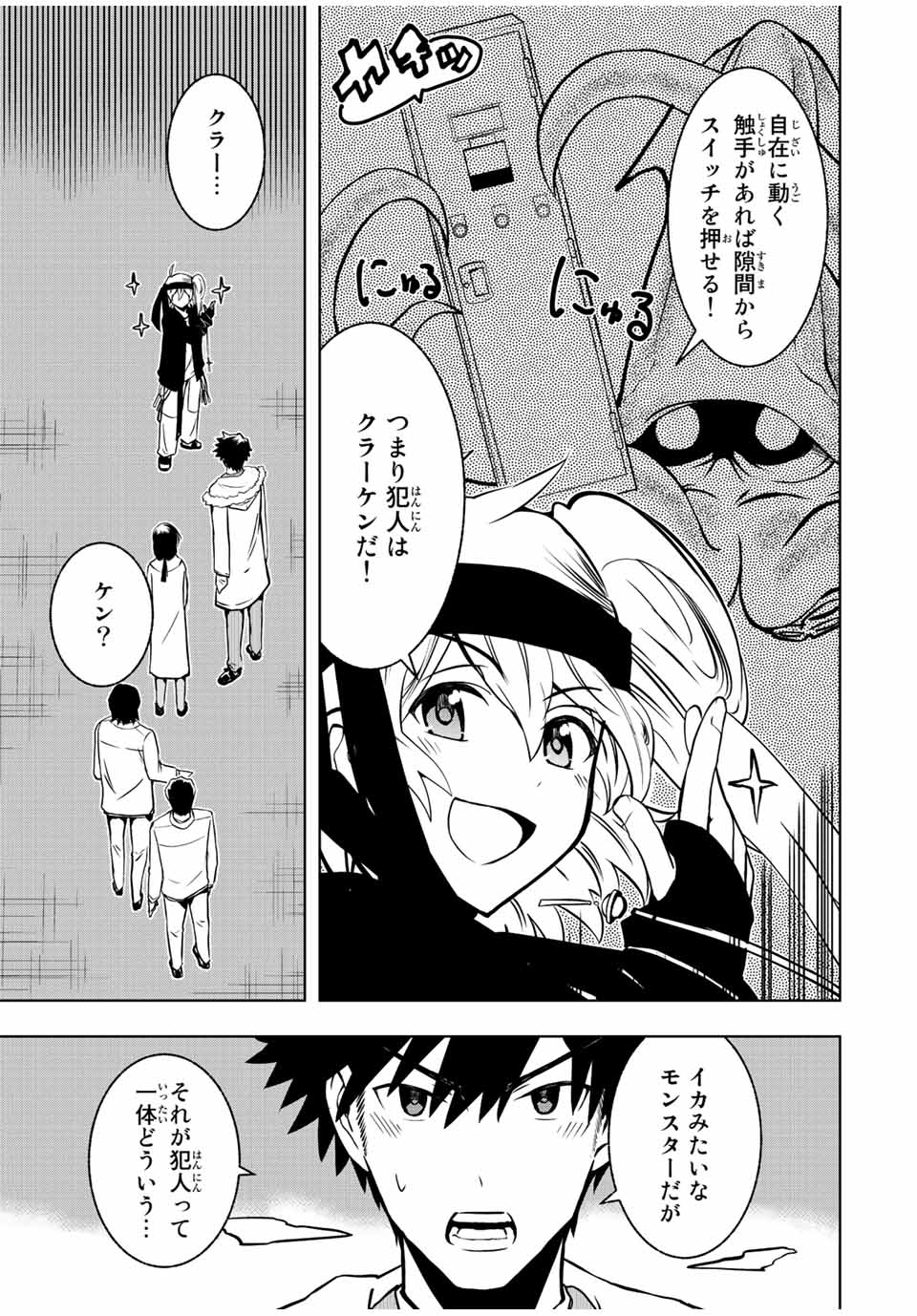 Isekai Kenja No Mazoku Hanzai Chousa - Chapter 2.2 - Page 11