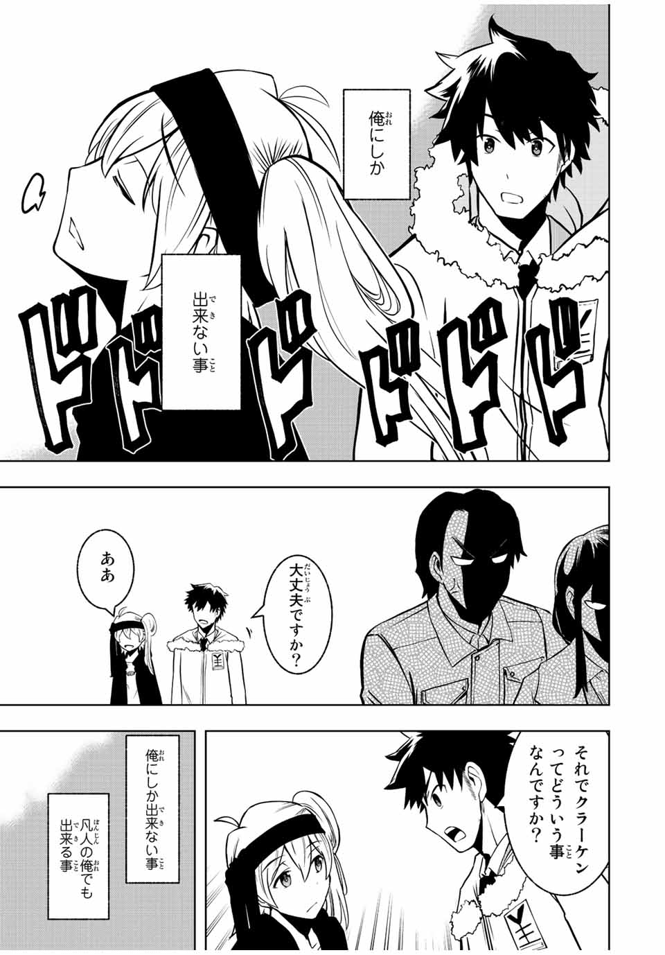 Isekai Kenja No Mazoku Hanzai Chousa - Chapter 2.2 - Page 13