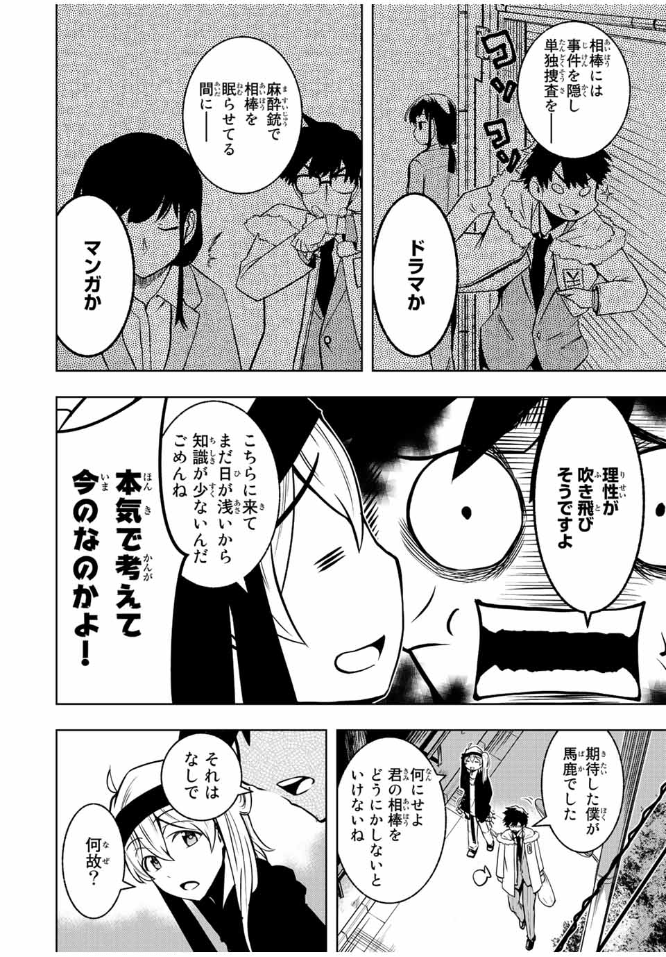 Isekai Kenja No Mazoku Hanzai Chousa - Chapter 2.2 - Page 2