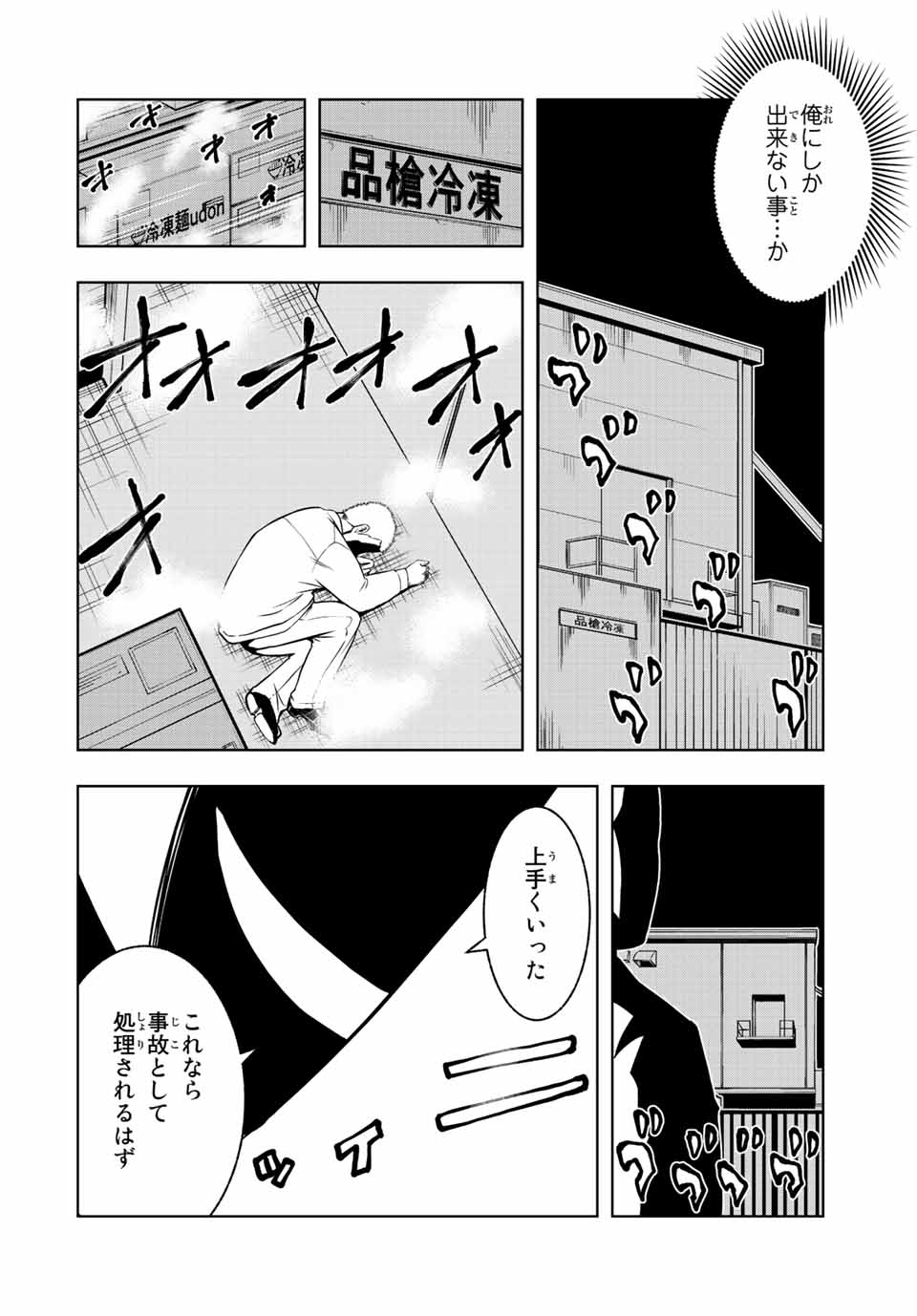 Isekai Kenja No Mazoku Hanzai Chousa - Chapter 2.2 - Page 6