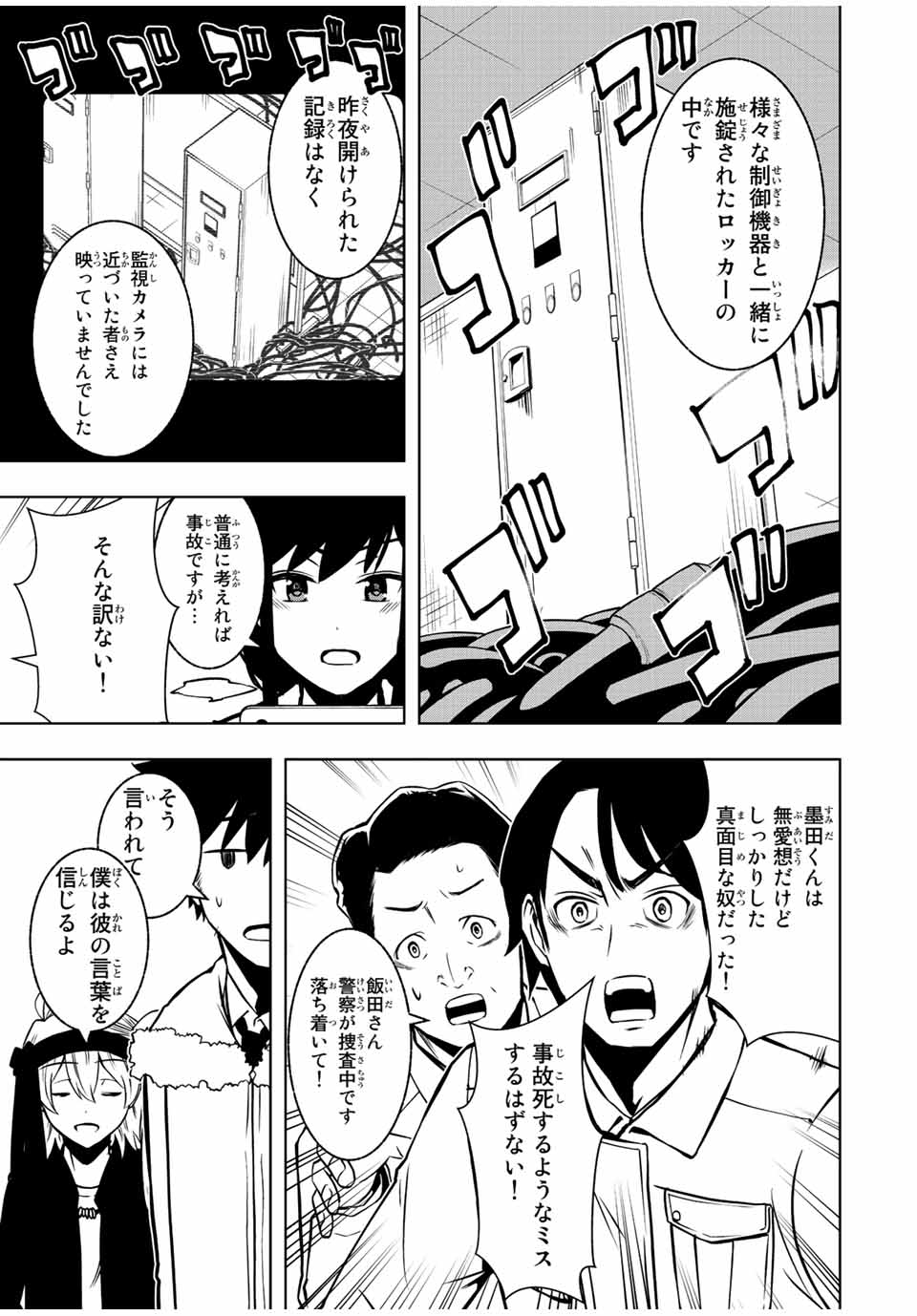 Isekai Kenja No Mazoku Hanzai Chousa - Chapter 2.2 - Page 9