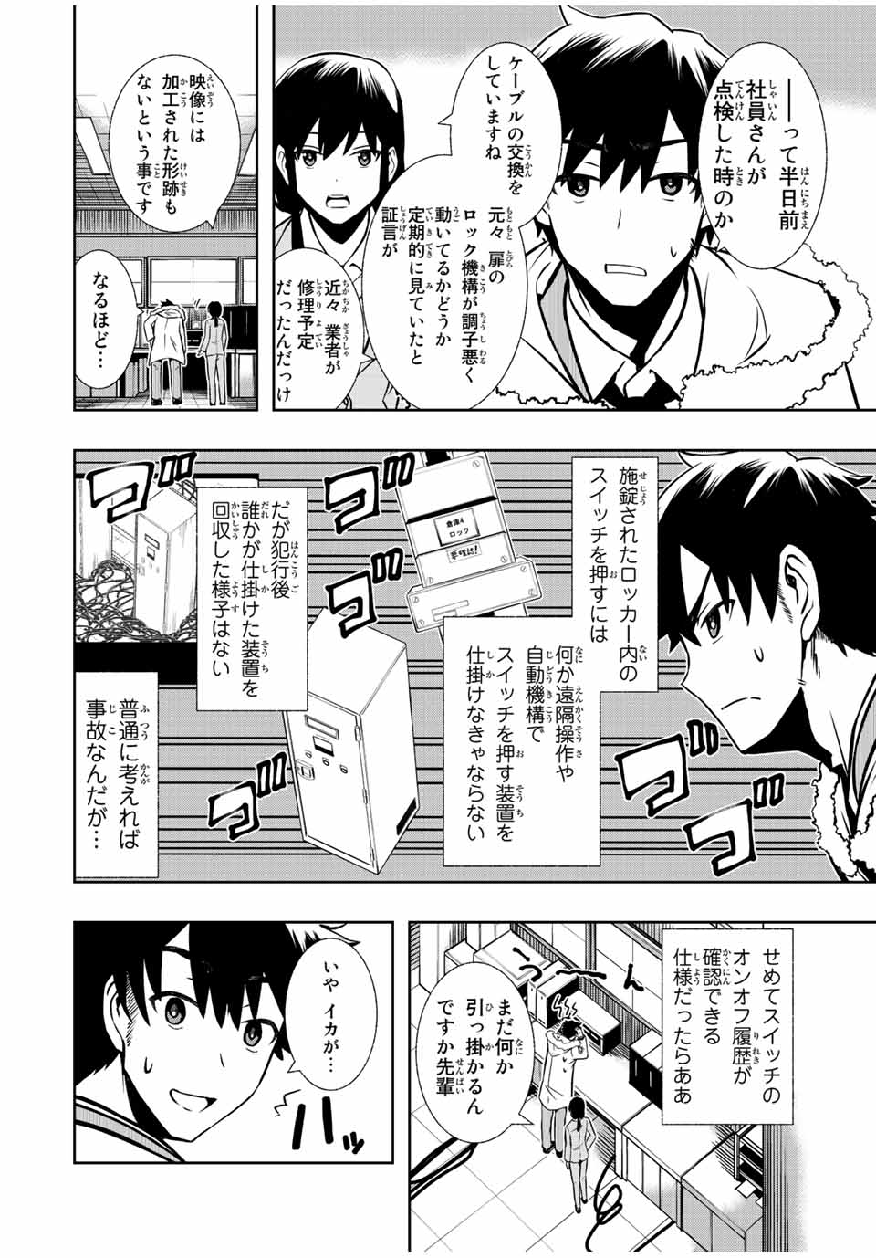 Isekai Kenja No Mazoku Hanzai Chousa - Chapter 3.1 - Page 14