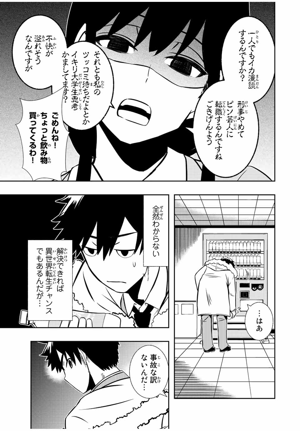 Isekai Kenja No Mazoku Hanzai Chousa - Chapter 3.1 - Page 15