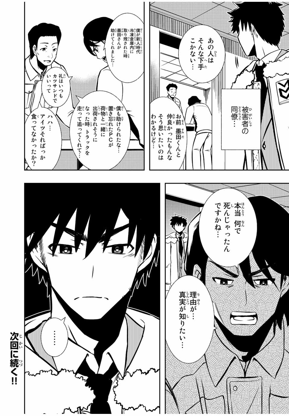 Isekai Kenja No Mazoku Hanzai Chousa - Chapter 3.1 - Page 16