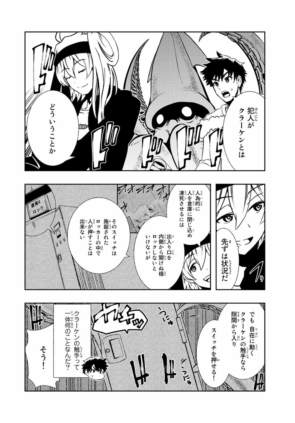 Isekai Kenja No Mazoku Hanzai Chousa - Chapter 3.1 - Page 2