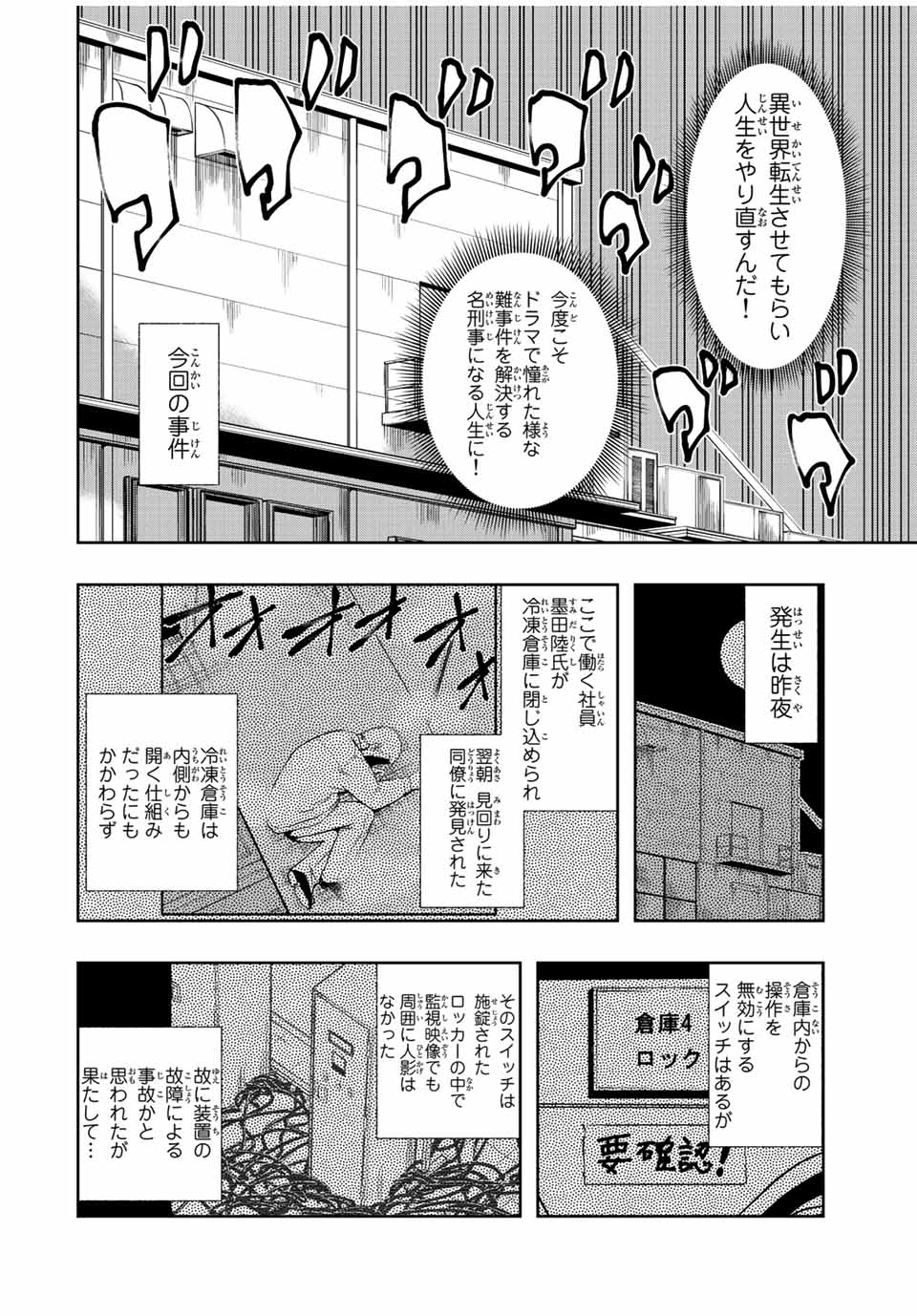 Isekai Kenja No Mazoku Hanzai Chousa - Chapter 3.1 - Page 8