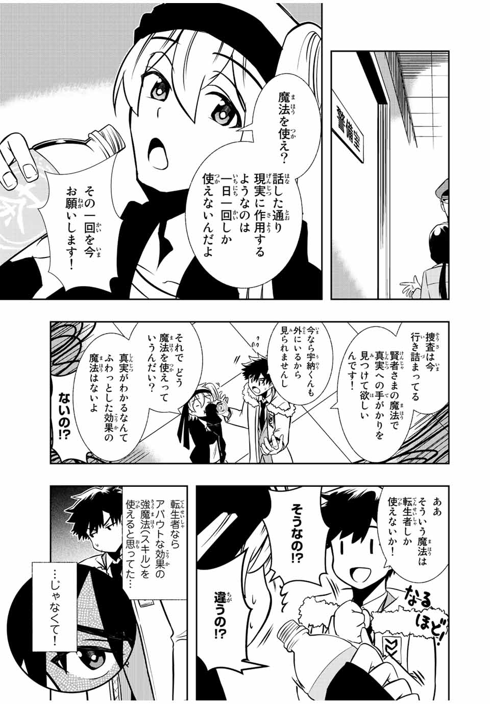 Isekai Kenja No Mazoku Hanzai Chousa - Chapter 3.2 - Page 1