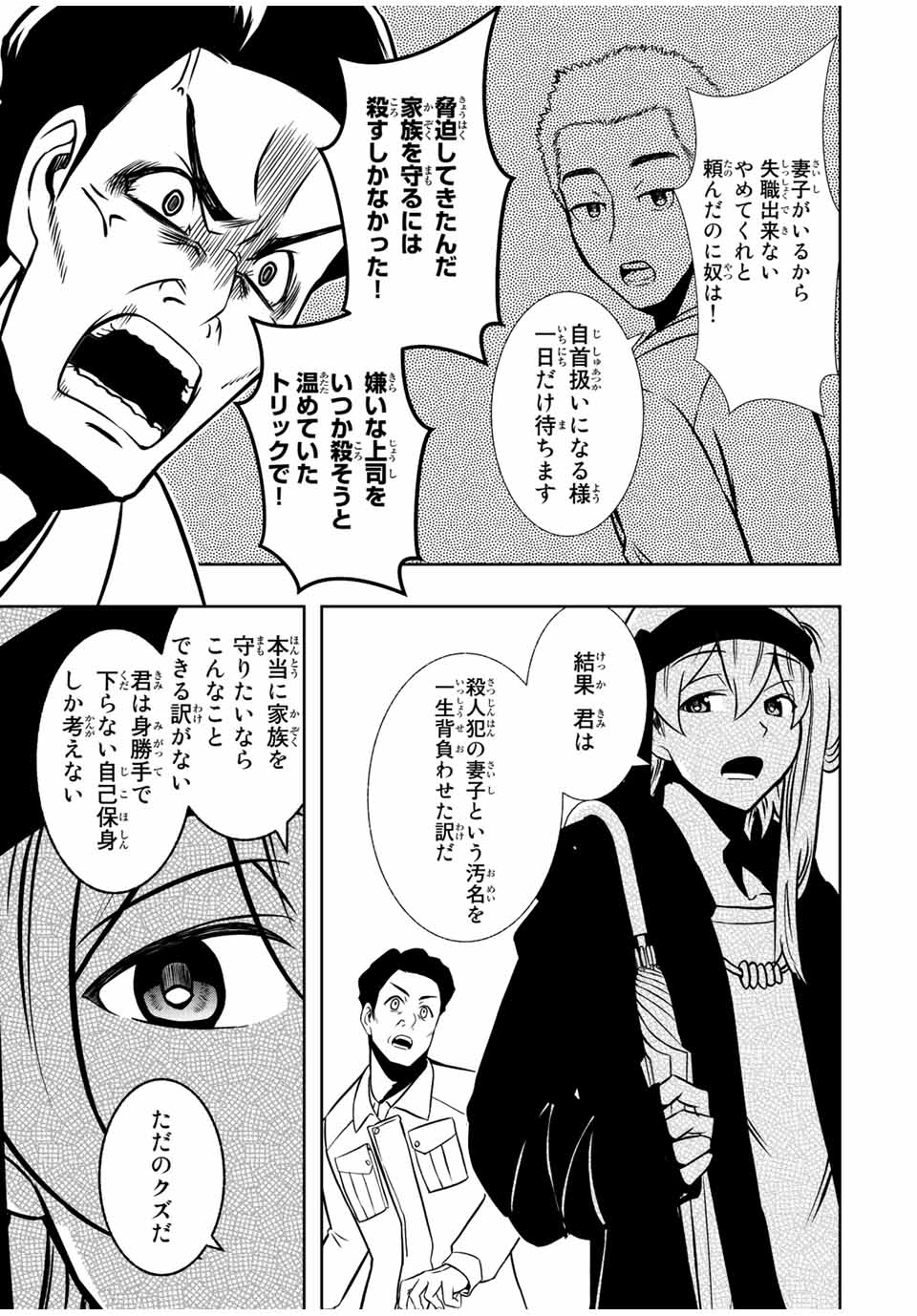 Isekai Kenja No Mazoku Hanzai Chousa - Chapter 3.2 - Page 13