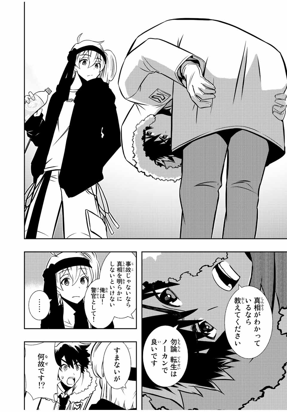 Isekai Kenja No Mazoku Hanzai Chousa - Chapter 3.2 - Page 2