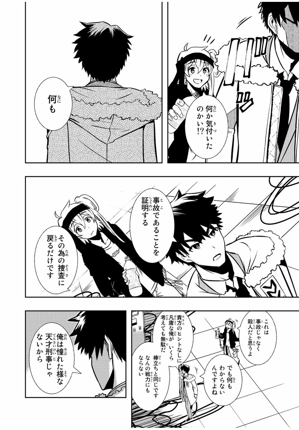 Isekai Kenja No Mazoku Hanzai Chousa - Chapter 3.2 - Page 4