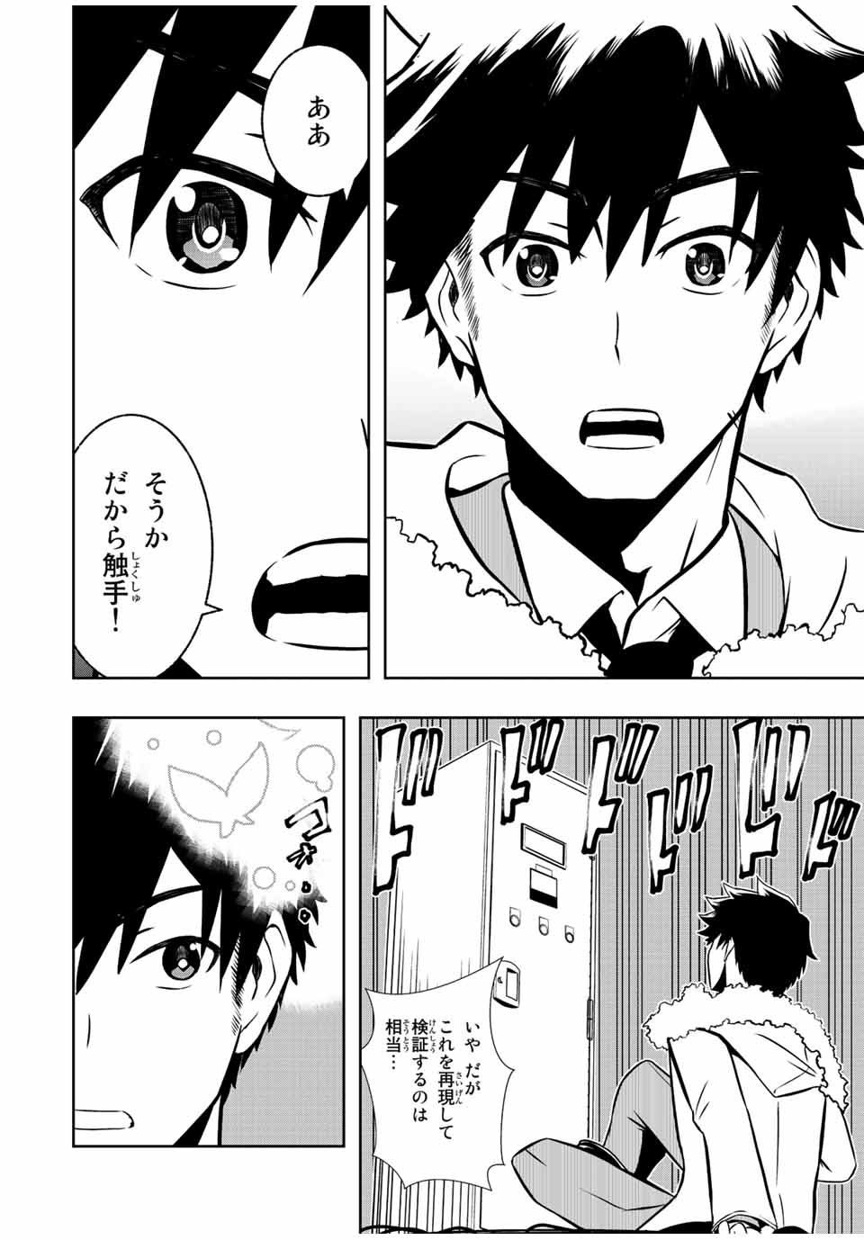 Isekai Kenja No Mazoku Hanzai Chousa - Chapter 3.2 - Page 6