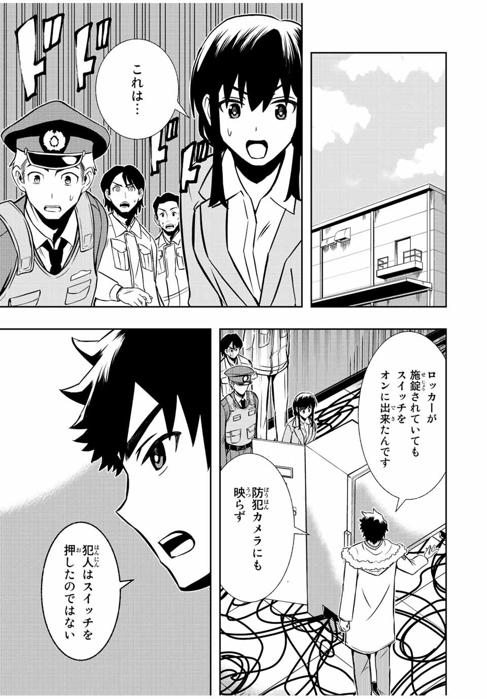 Isekai Kenja No Mazoku Hanzai Chousa - Chapter 3.2 - Page 9