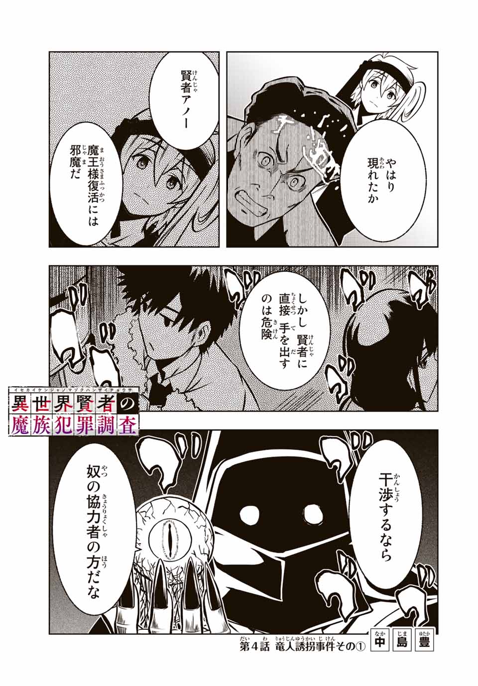 Isekai Kenja No Mazoku Hanzai Chousa - Chapter 4.1 - Page 1