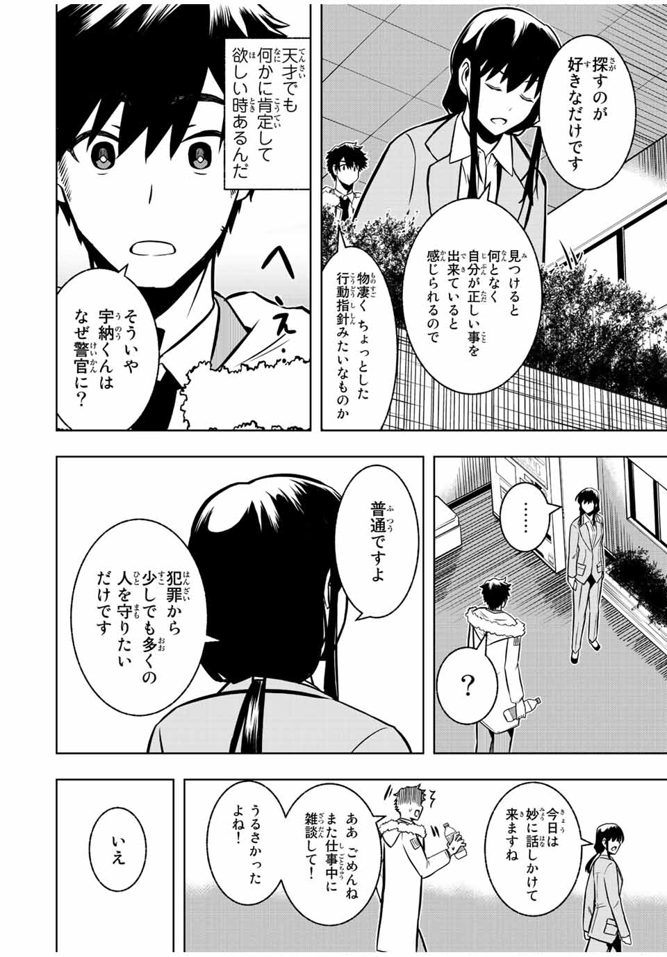 Isekai Kenja No Mazoku Hanzai Chousa - Chapter 4.1 - Page 14