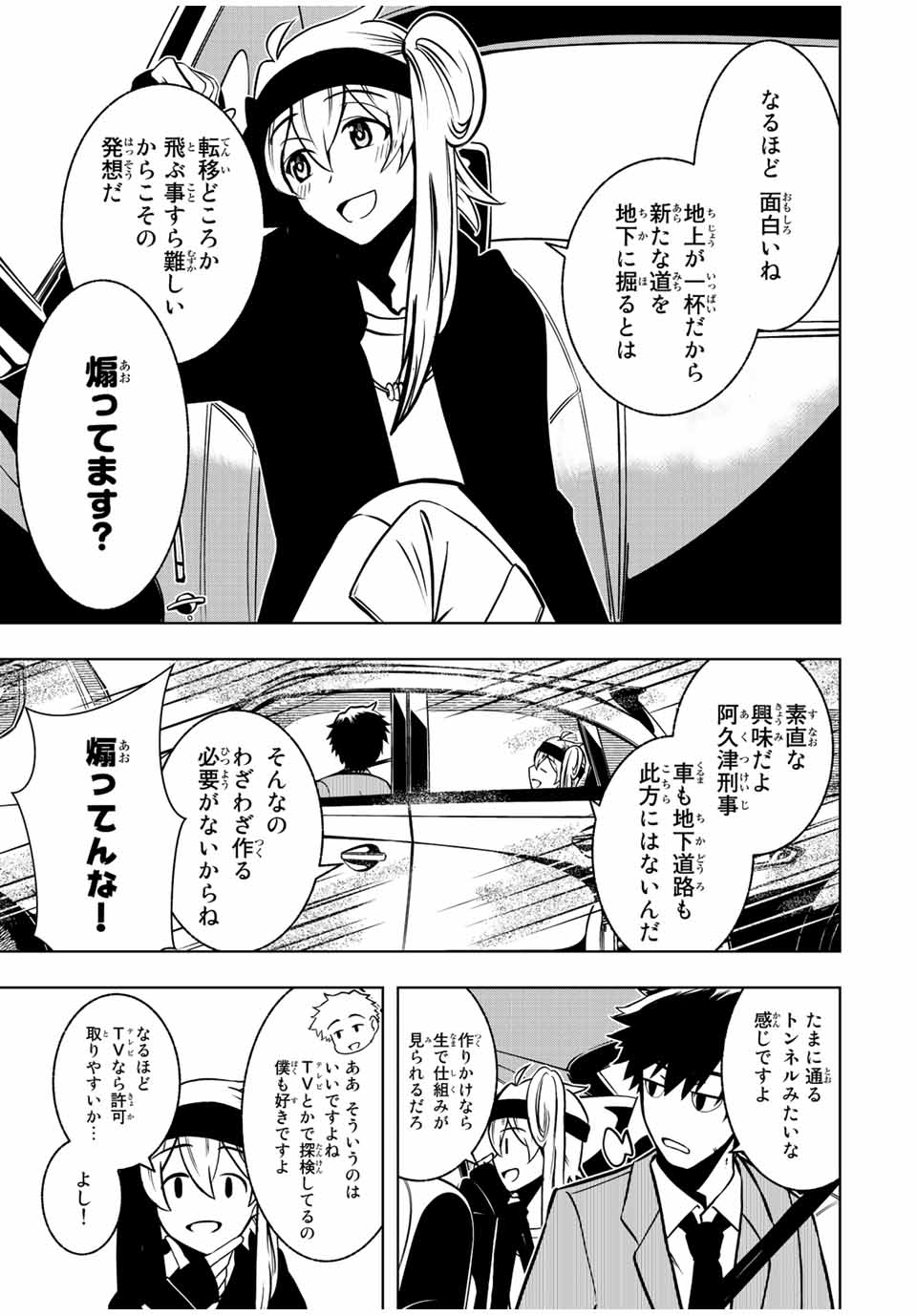 Isekai Kenja No Mazoku Hanzai Chousa - Chapter 4.1 - Page 3