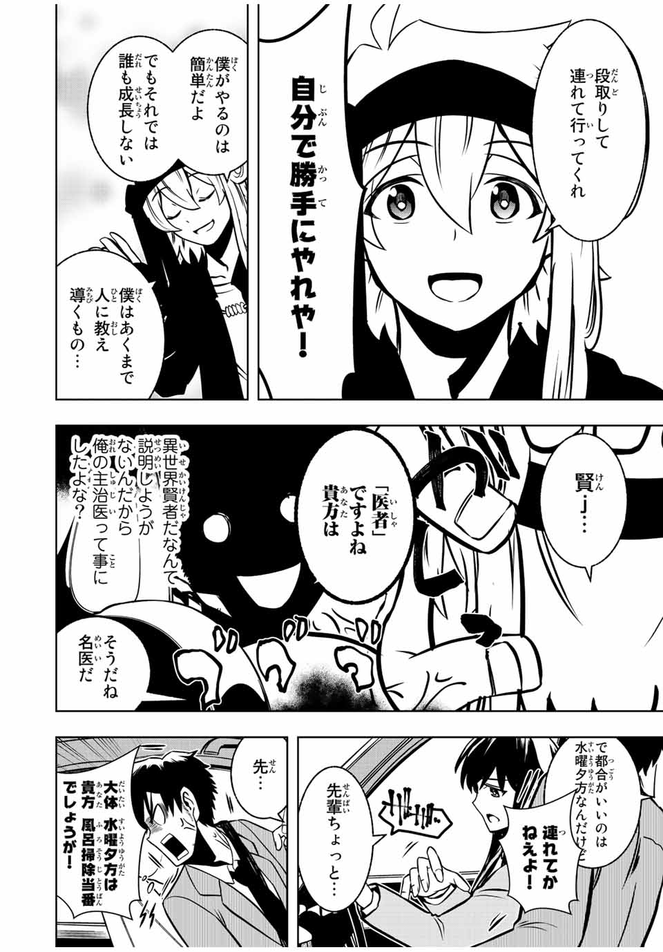 Isekai Kenja No Mazoku Hanzai Chousa - Chapter 4.1 - Page 4