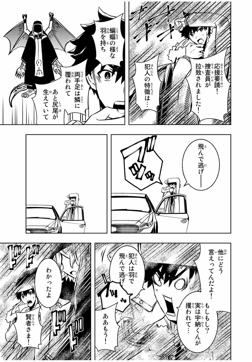 Isekai Kenja No Mazoku Hanzai Chousa - Chapter 4.2 - Page 1