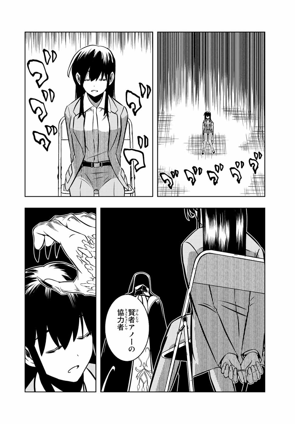 Isekai Kenja No Mazoku Hanzai Chousa - Chapter 4.2 - Page 10