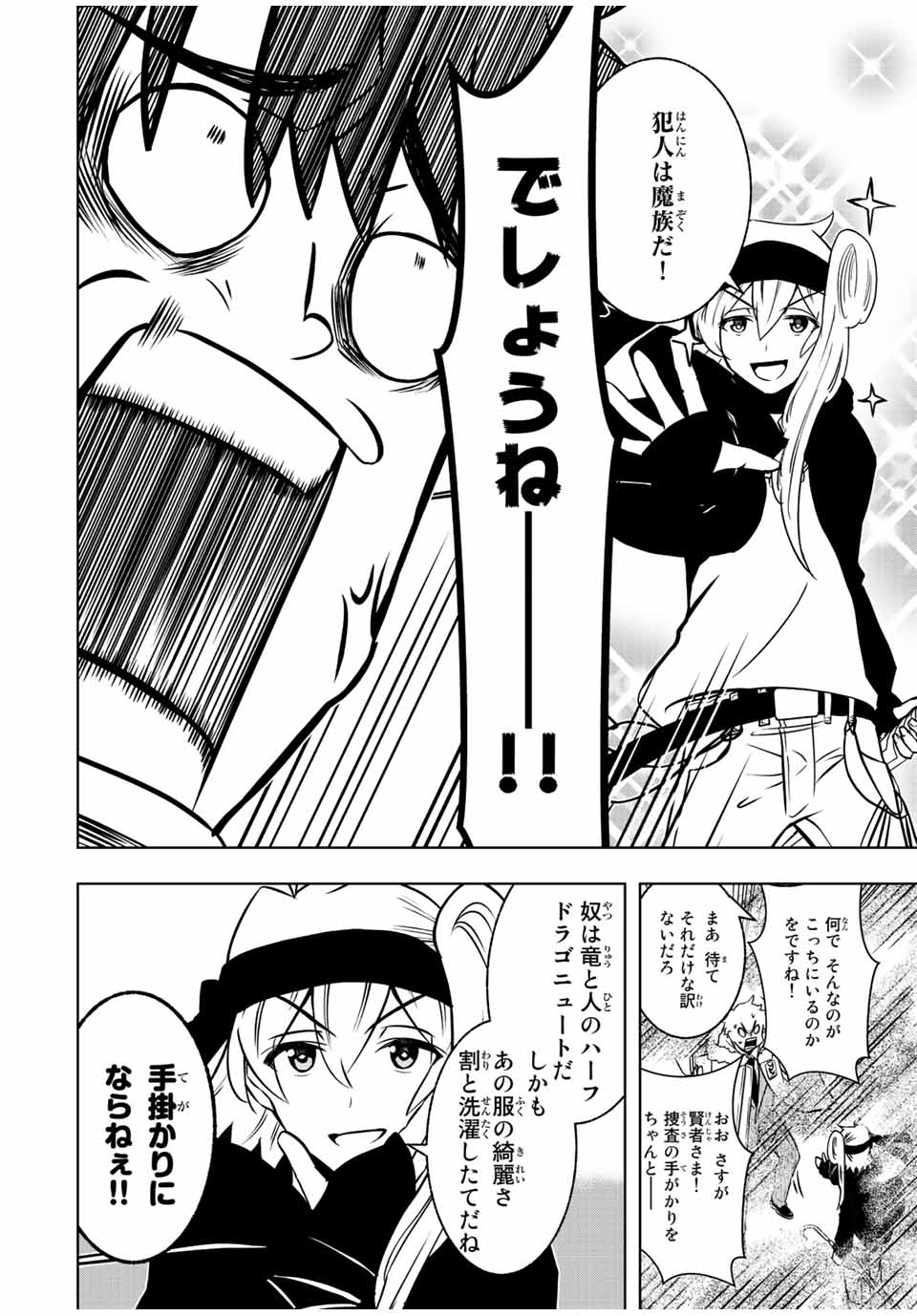 Isekai Kenja No Mazoku Hanzai Chousa - Chapter 4.2 - Page 2