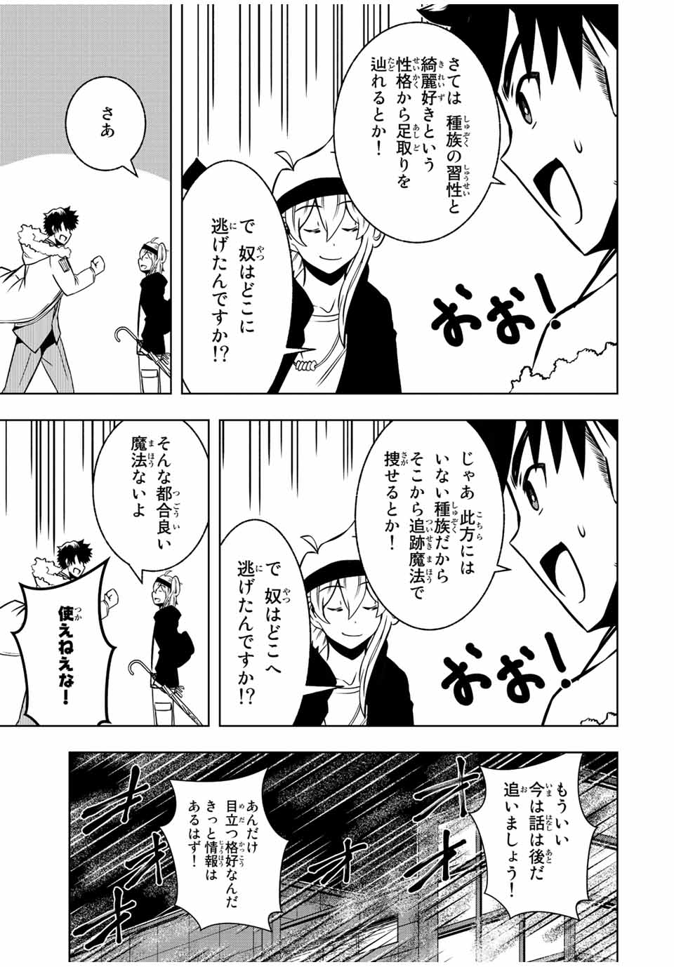 Isekai Kenja No Mazoku Hanzai Chousa - Chapter 4.2 - Page 3