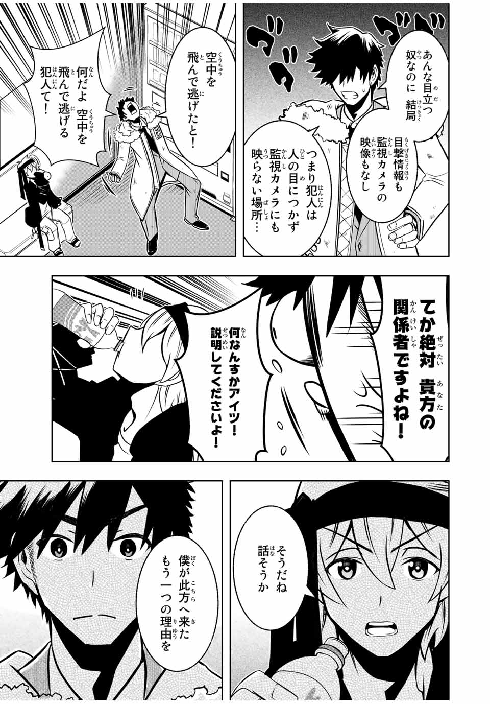 Isekai Kenja No Mazoku Hanzai Chousa - Chapter 4.2 - Page 5