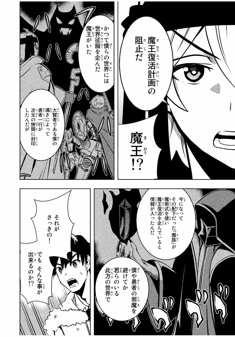 Isekai Kenja No Mazoku Hanzai Chousa - Chapter 4.2 - Page 6