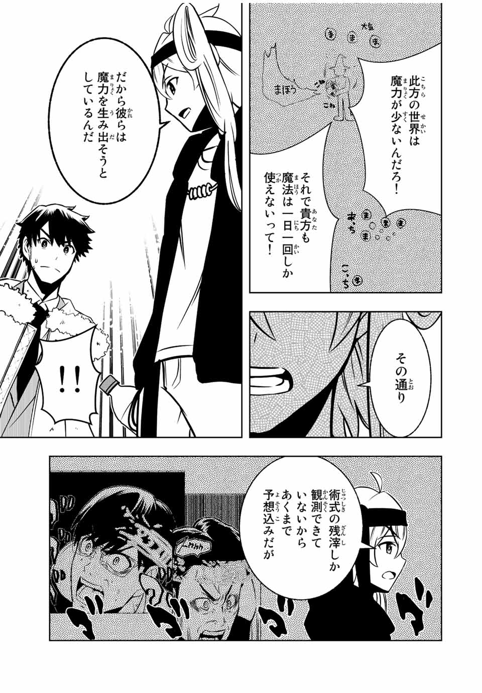 Isekai Kenja No Mazoku Hanzai Chousa - Chapter 4.2 - Page 7