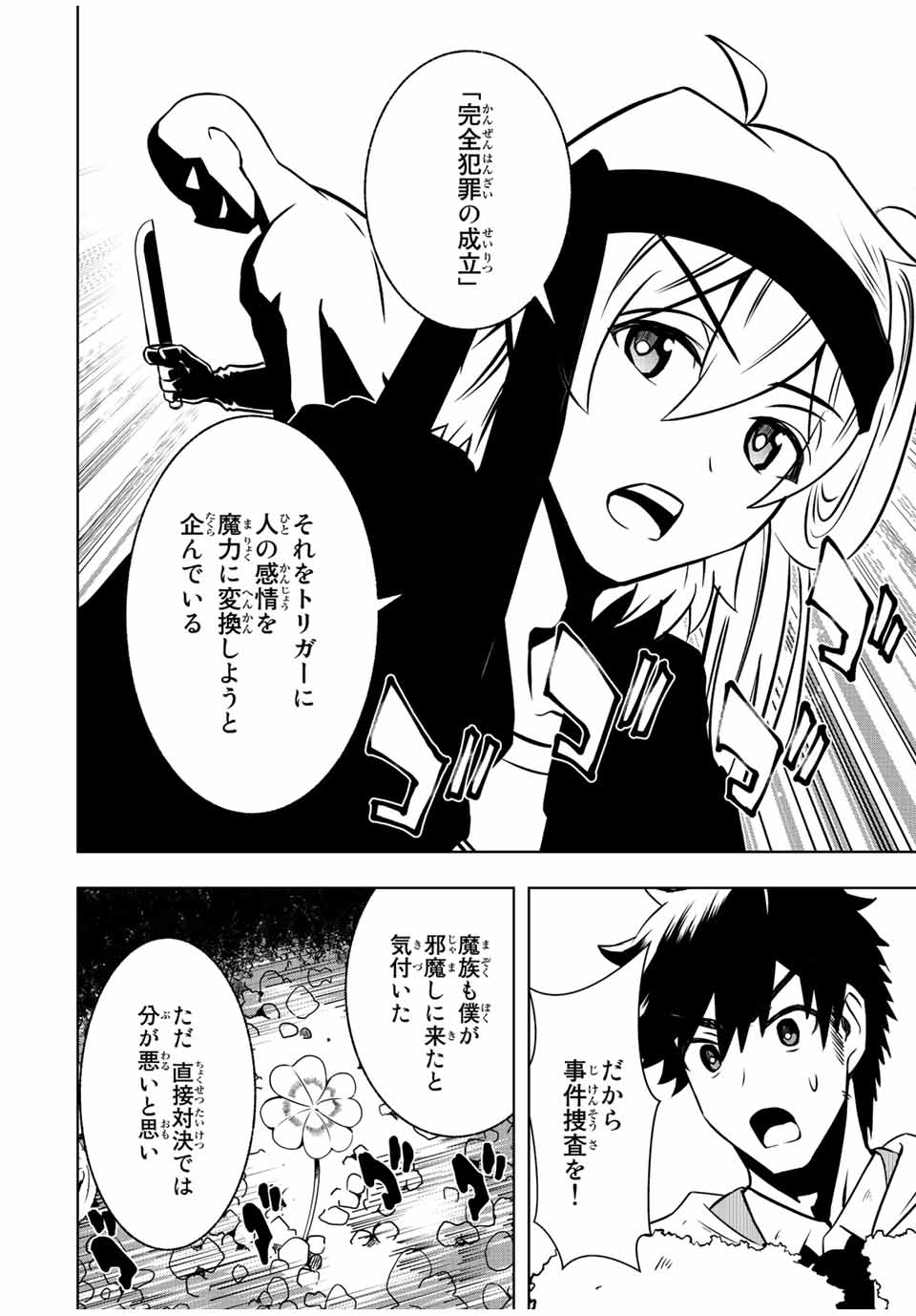 Isekai Kenja No Mazoku Hanzai Chousa - Chapter 4.2 - Page 8