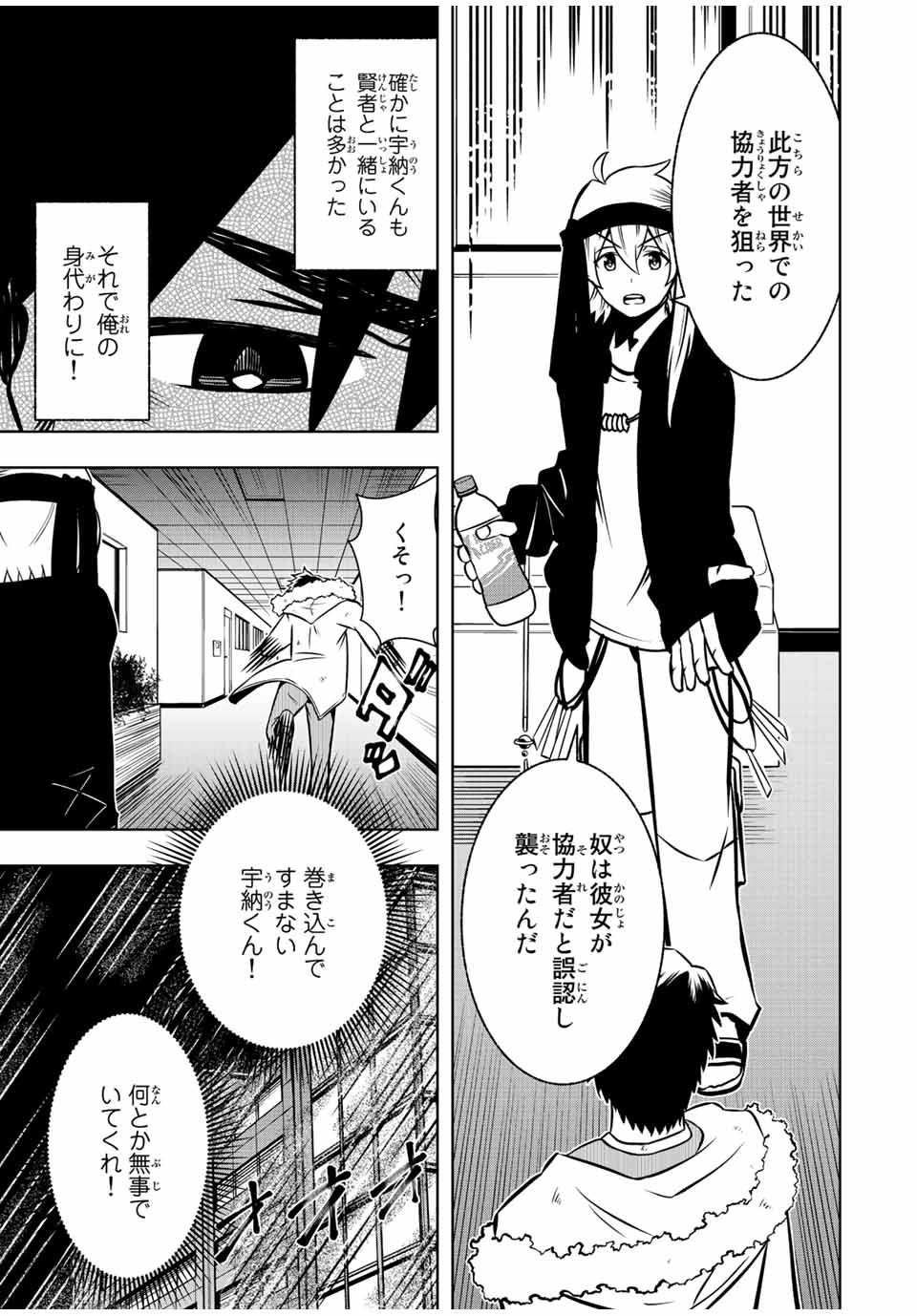 Isekai Kenja No Mazoku Hanzai Chousa - Chapter 4.2 - Page 9